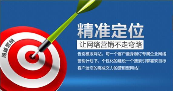 營銷型網站建設勢在必行 為企業(yè)帶來價值的利器